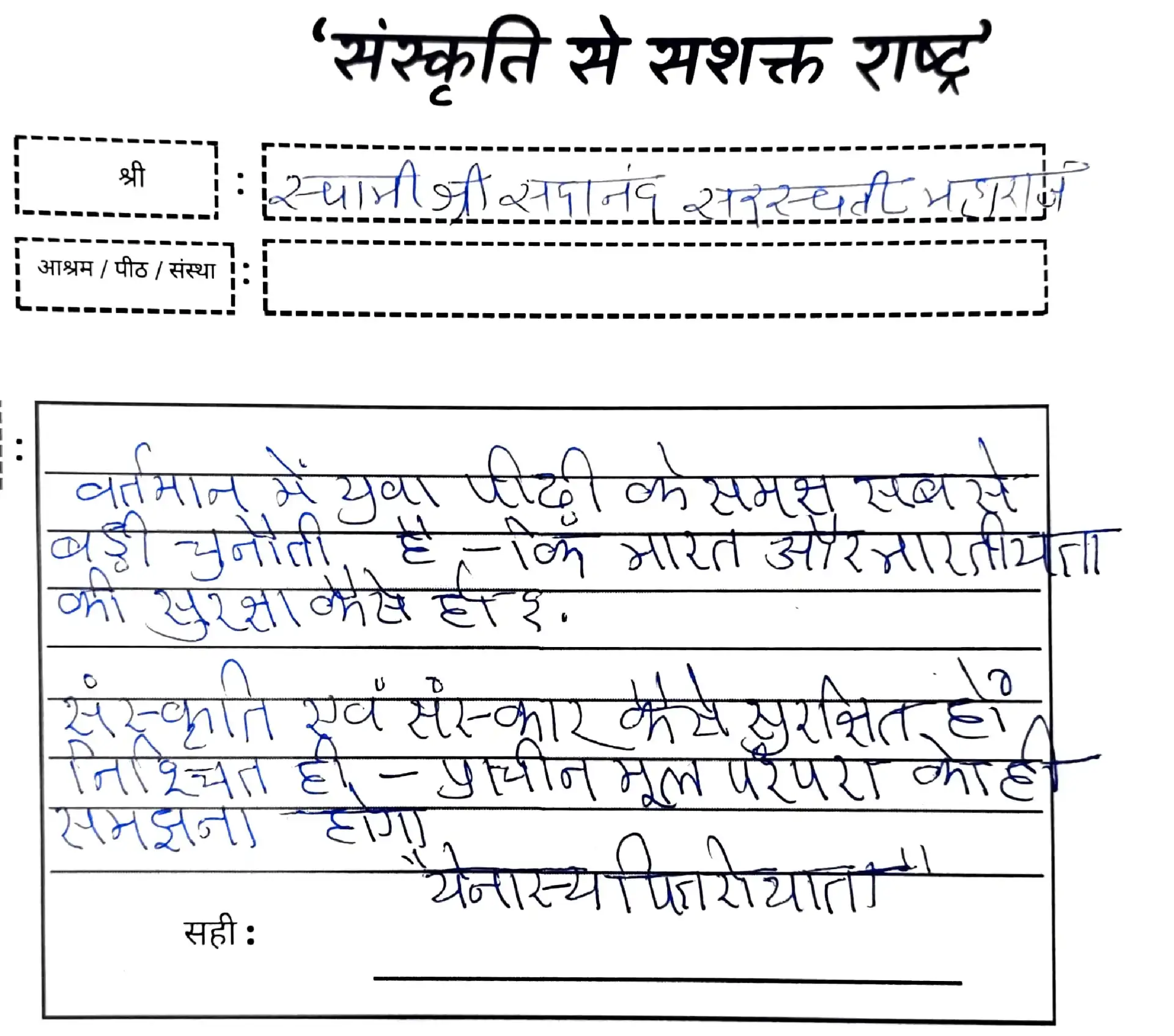आशीर्वचन