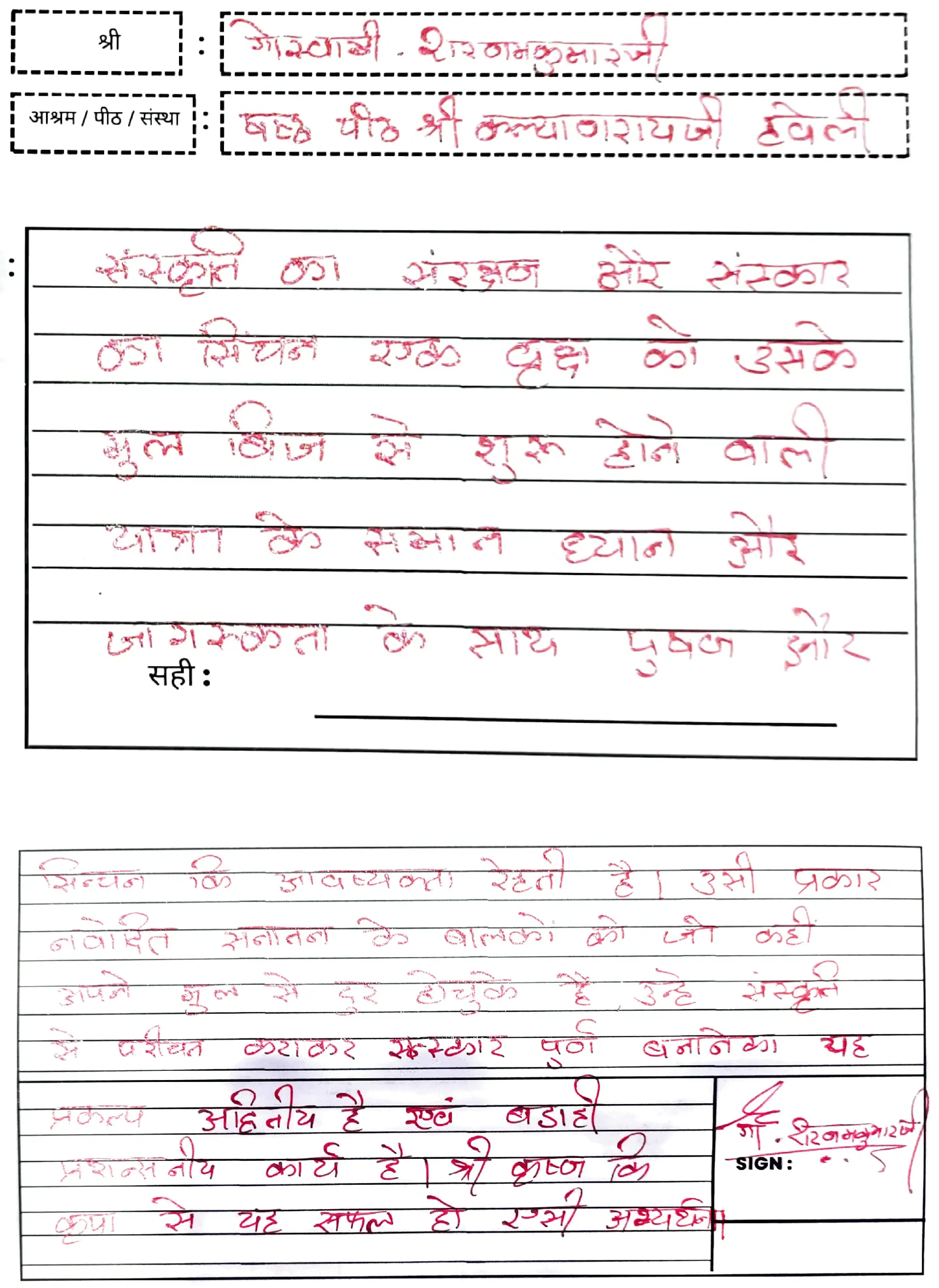 आशीर्वचन