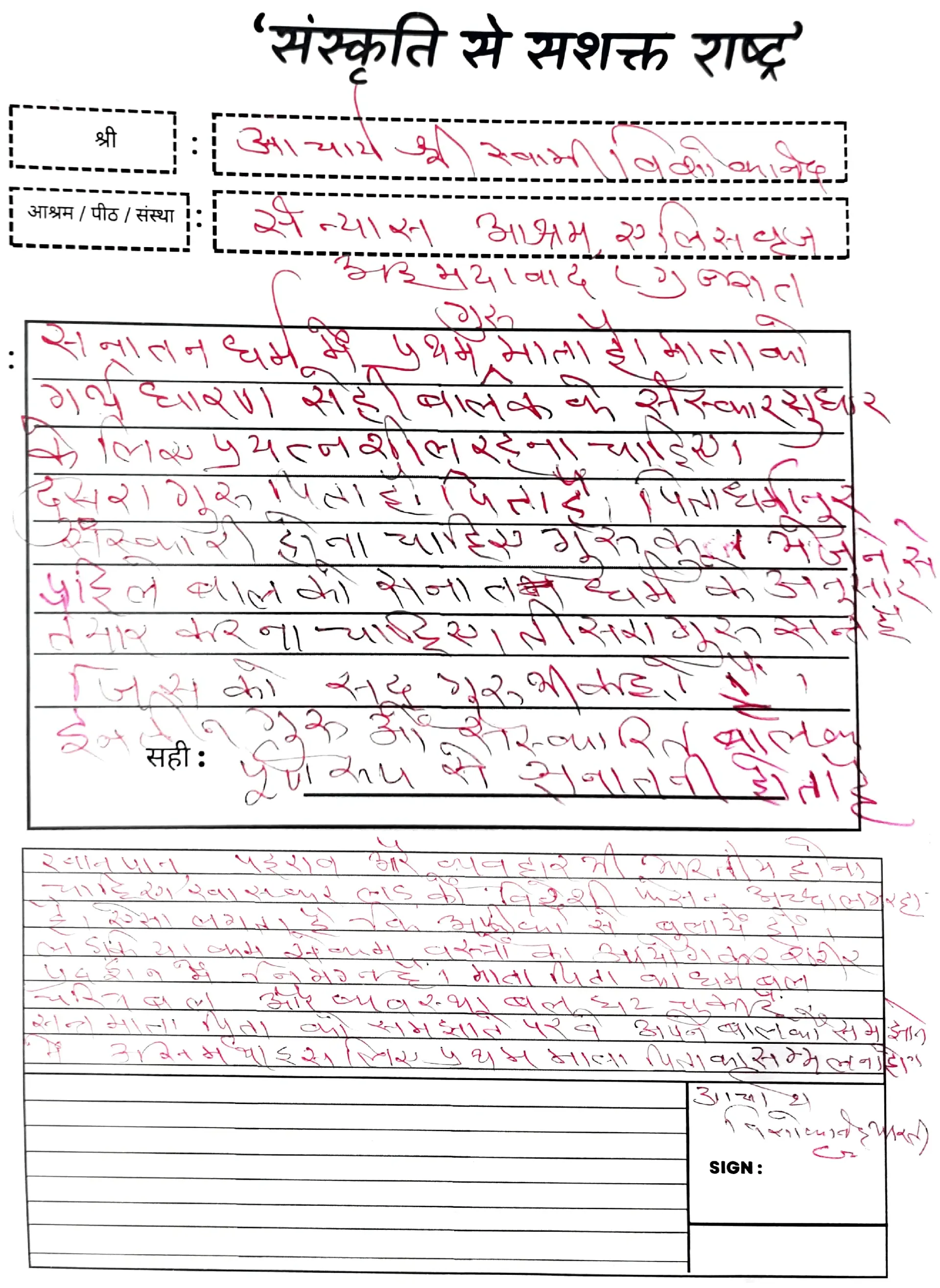 आशीर्वचन